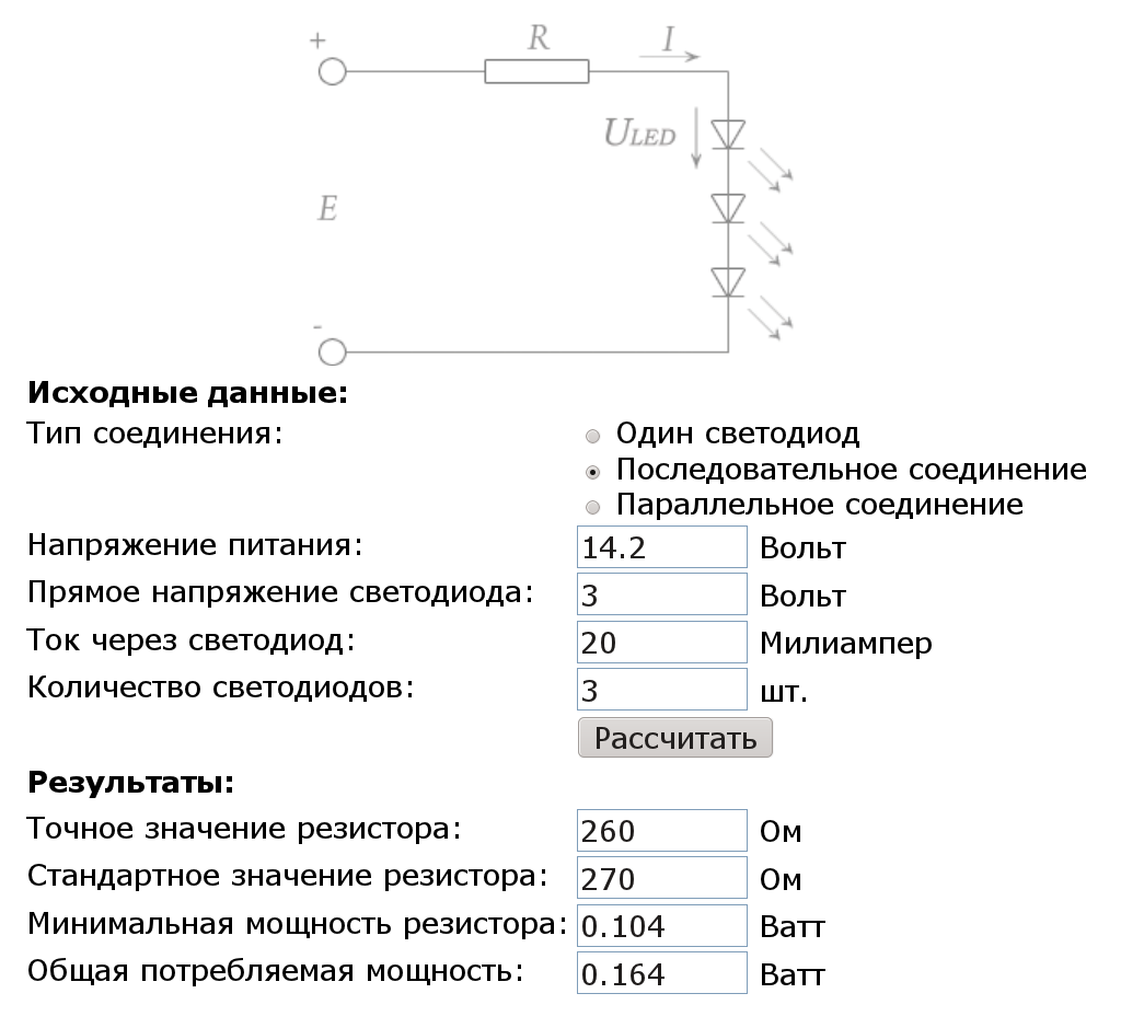 Расчет ограничивающего ток резистора для светодиода, формулы и калькулятор
