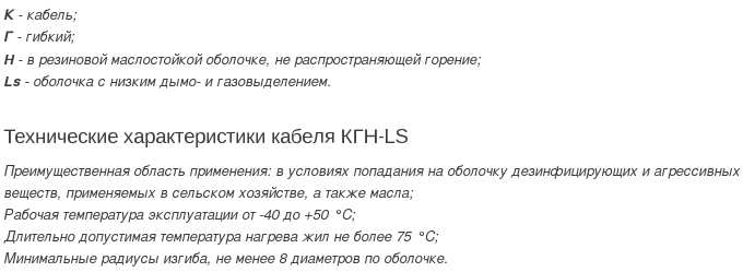 Кабель кг – технические характеристики с классификацией