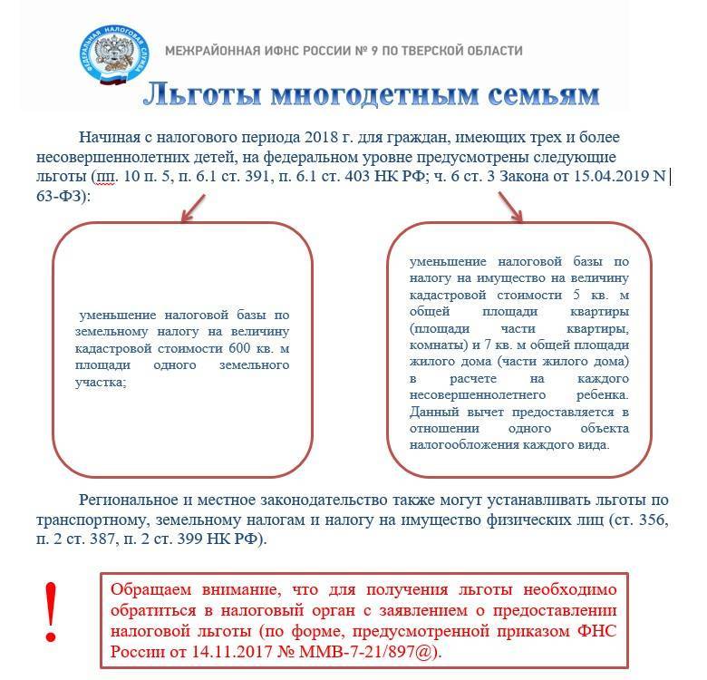 Какие даются льготы на газ многодетным семьям