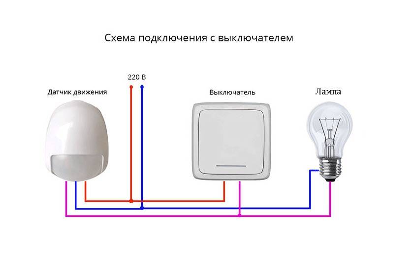 Схема подключения светильника с датчиком движения