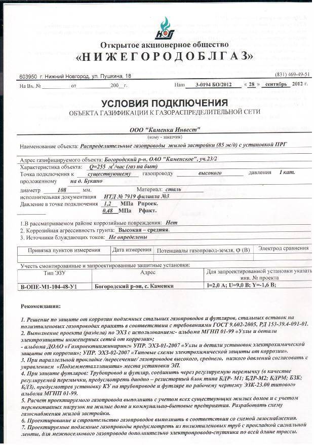 Подключение газа к частному дому