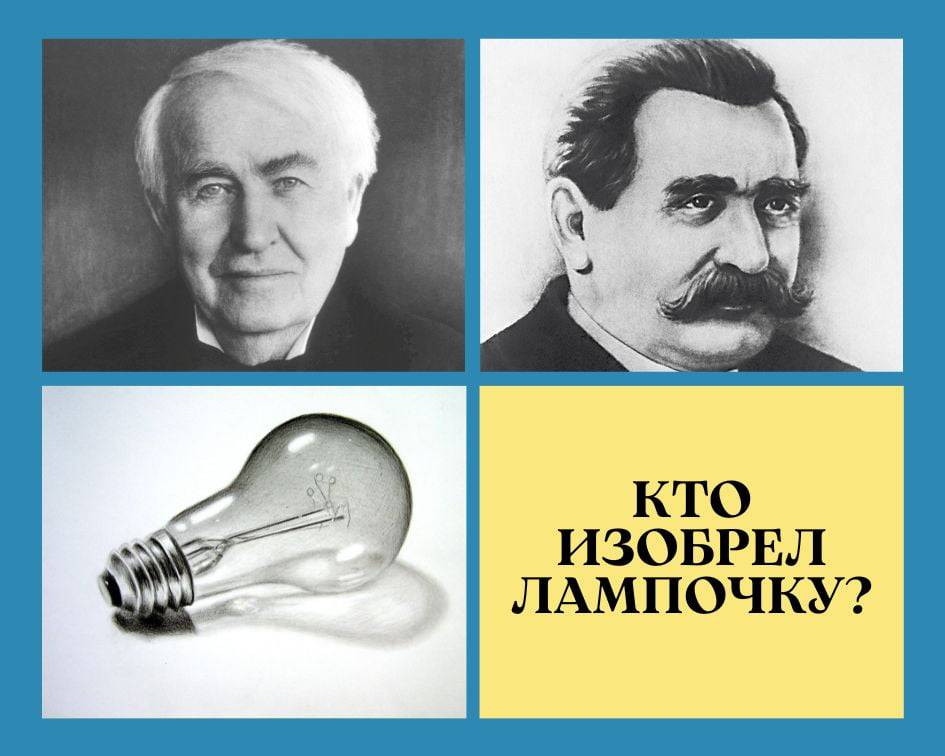 Все что вы не знали о первой лампе накаливания