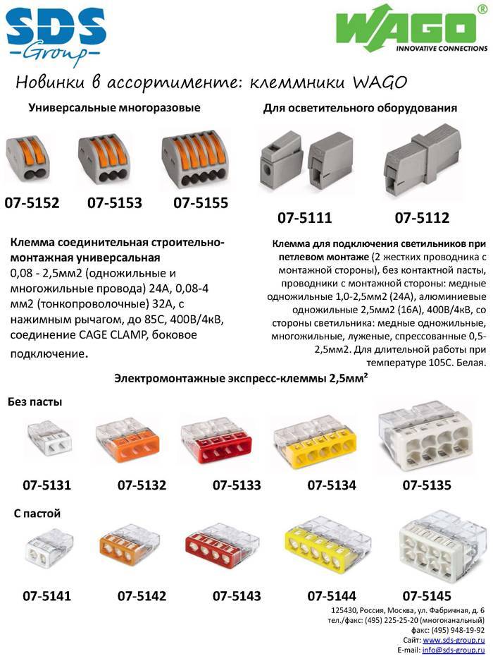 Клеммы ваго: соединительные, самозажимные, многоуровневые, разновидности по количеству контактов