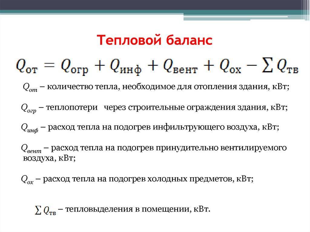 Расчет водяного отопления: формулы, правила, примеры выполнения