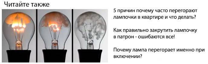 Почему лампочка перегорела. Часто перегорают лампочки. Почему часто перегорают лампочки в квартире. Причины перегорания ламп в люстре. Я перегорел как лампочка.