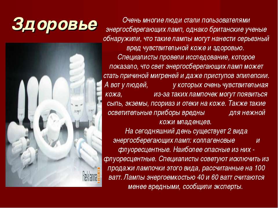 Энергосберегающие лампы. польза. вред | статья на бизнес-портале elport.ru