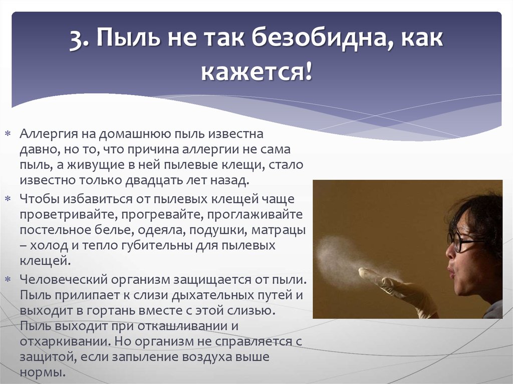 Терапевт рассказал, какая пыль самая вредная « бнк