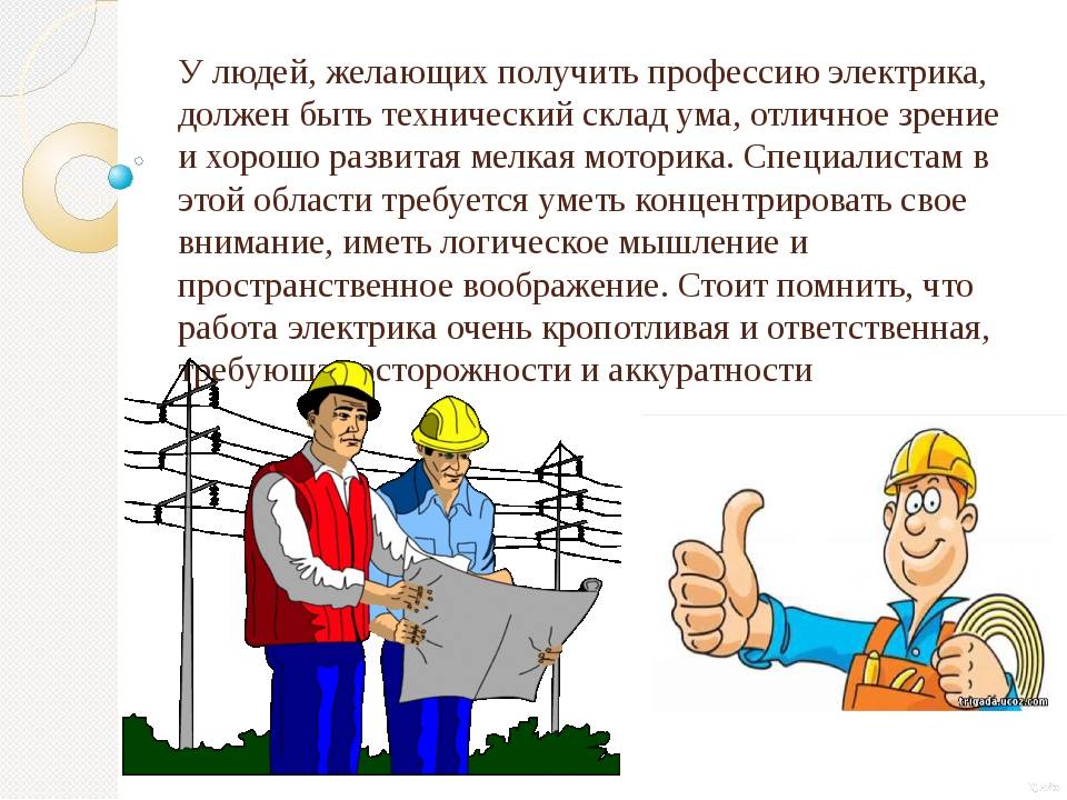 Электроэнергетика и электротехника: профессия и возможность работать по специальности в отрасли