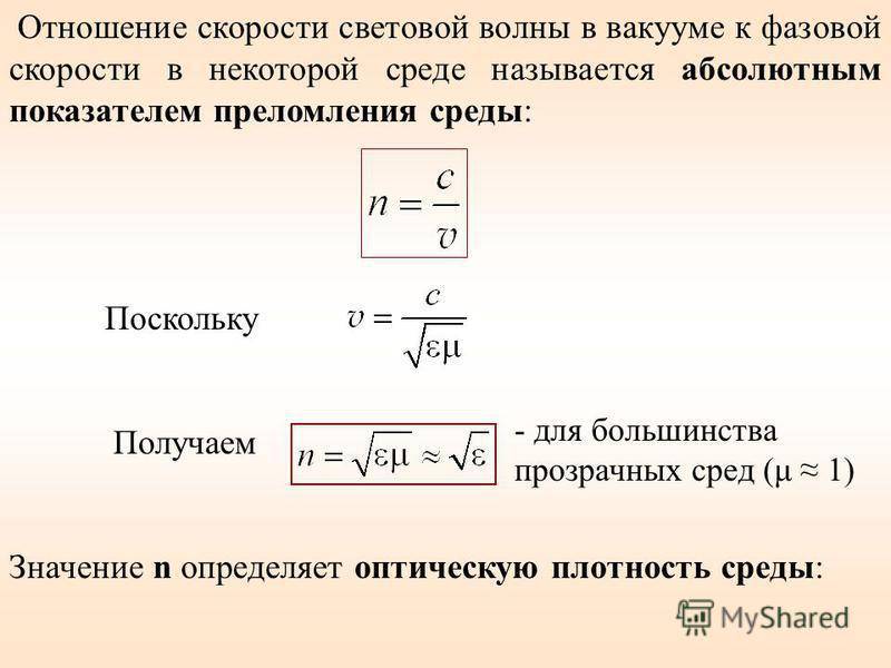 Скорость распространения света в вакууме: точное значение и его значения для научных и практических расчетов