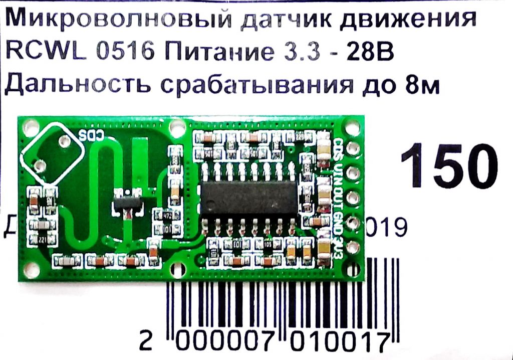 Подключение микроволнового датчика Выключатель с датчиком движения: виды, подключение и настройка