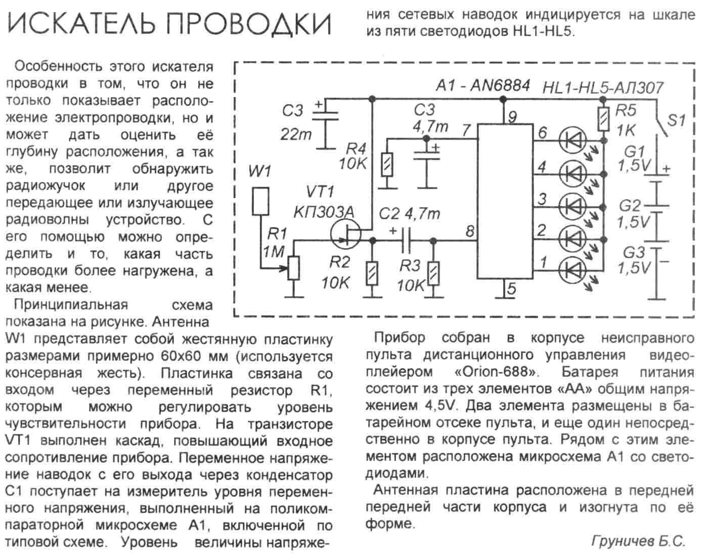 Искатель скрытой проводки на микроконтроллере pic12f629 | joyta.ru