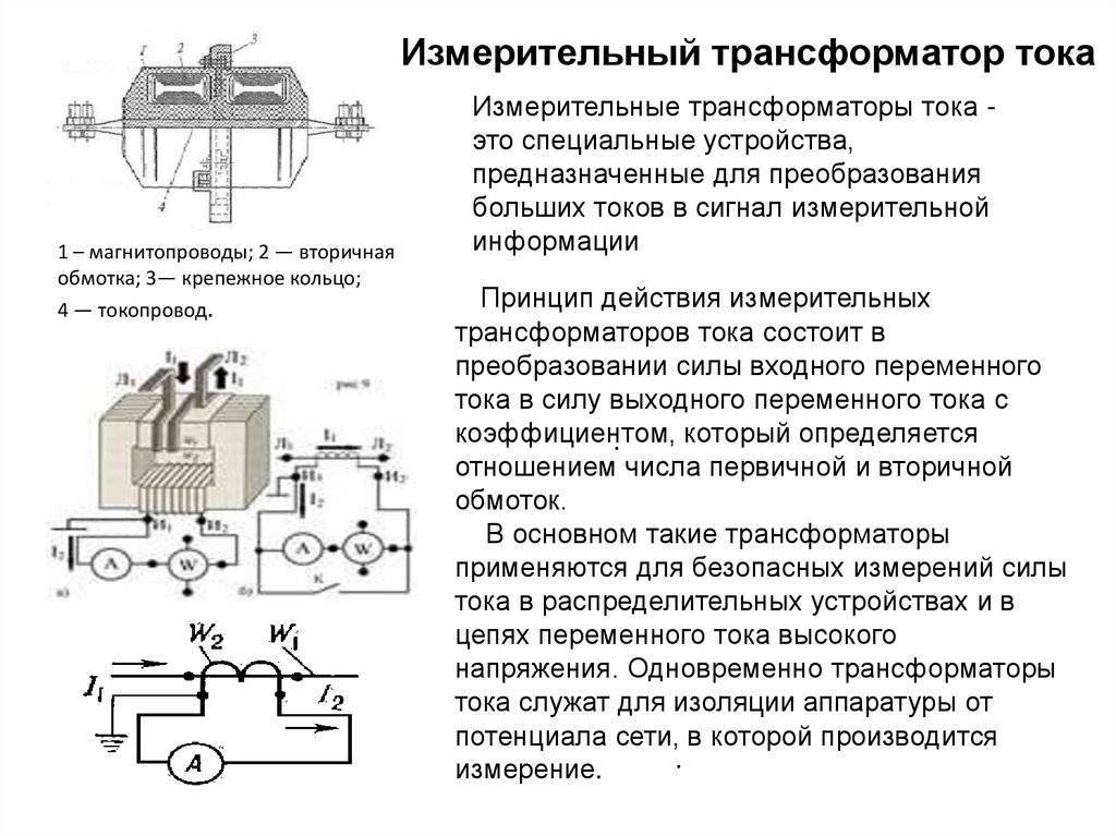 Принцип работы трансформатора: режимы, схема, назначение, из чего состоит