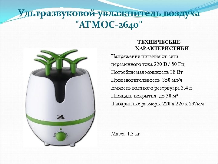 Какой увлажнитель воздуха лучше ультразвуковой или паровой