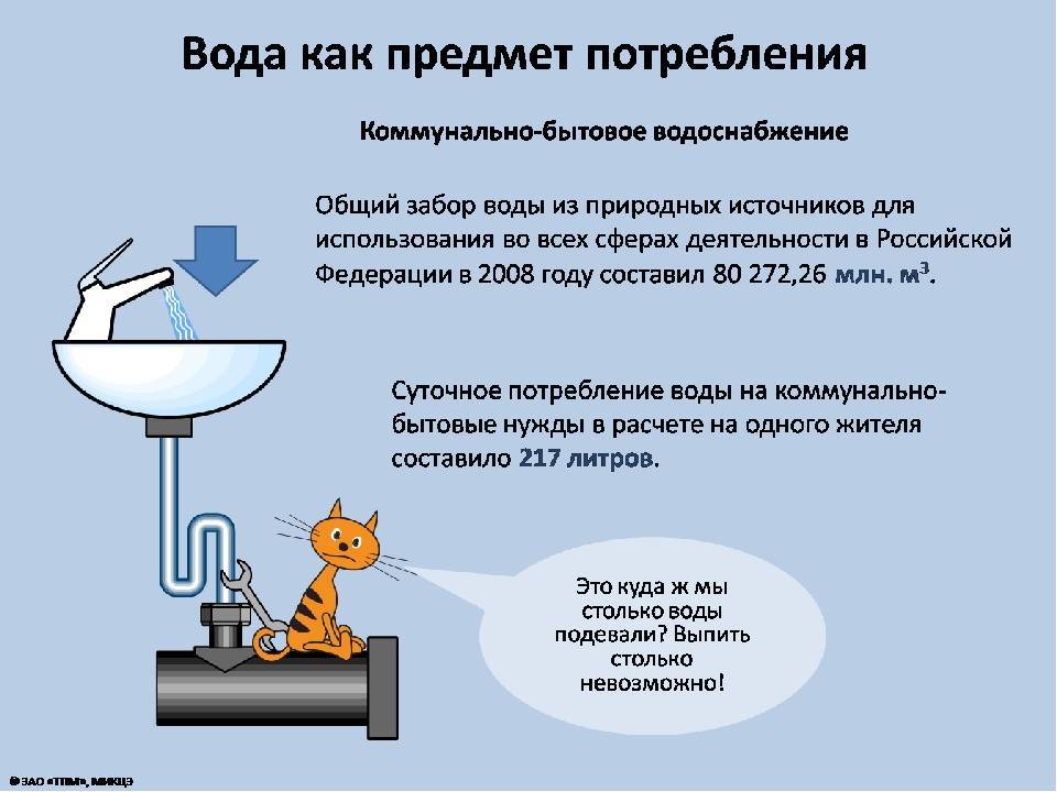 Как уменьшить расход воды по счетчику