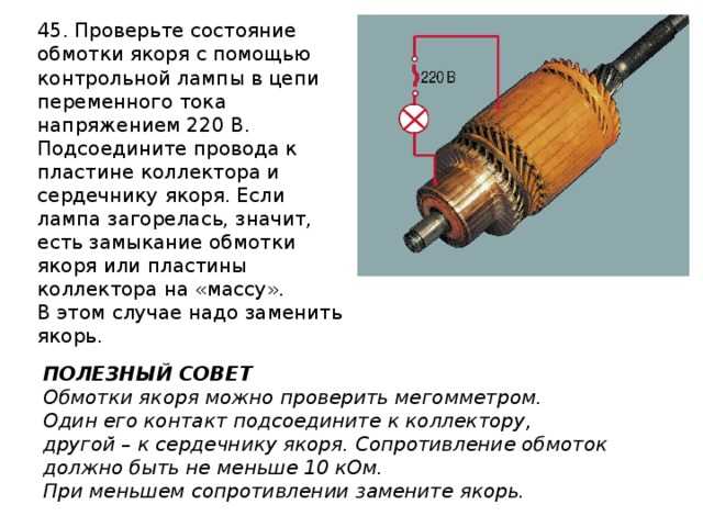 Как проверить ротор на межвитковое замыкание мультиметром