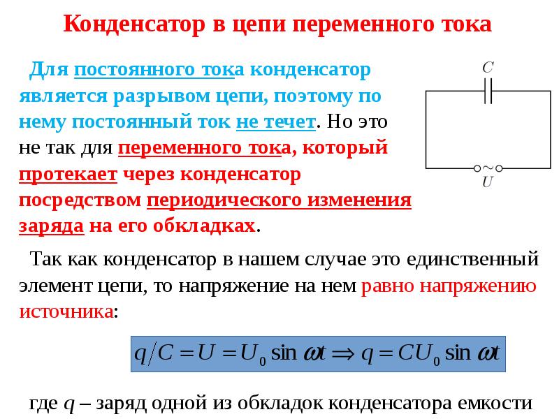 Что такое конденсатор, как он работает и для чего его назначение