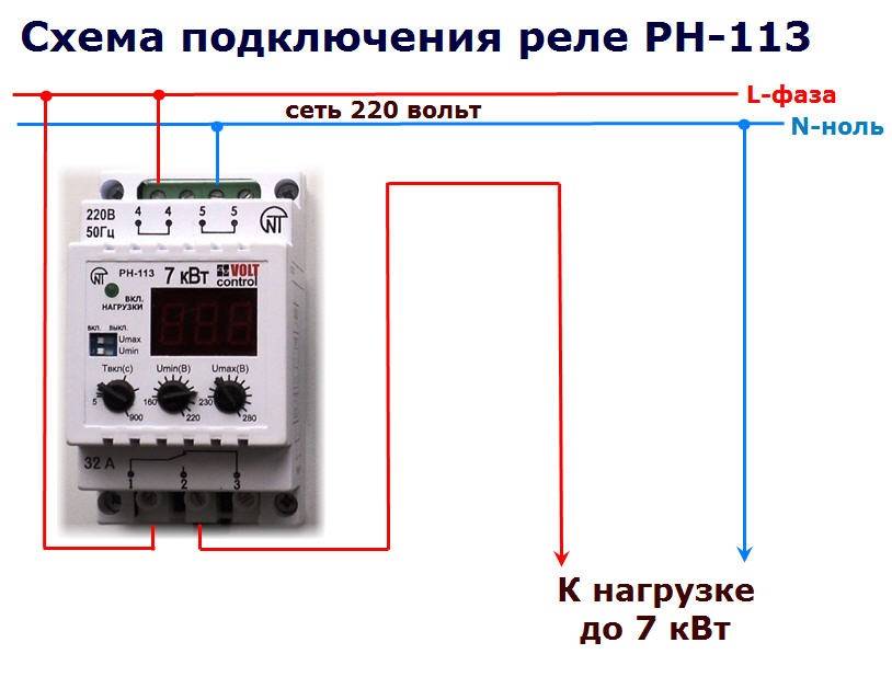Реле контроля напряжения: принцип работы, устройство, схема подключения