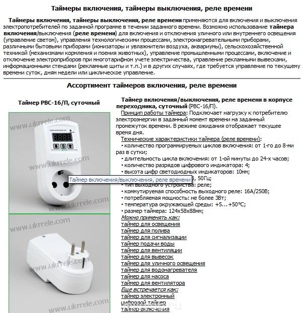 Электронный таймер-розетка - устройство, применение и настройка