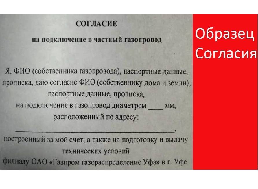 Правовые последствия подключения к сетям газораспределения в отсутствие согласия основного абонента