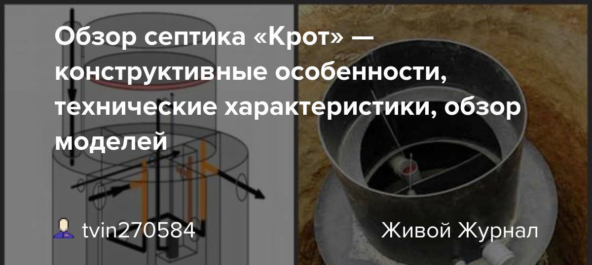 Септик крот: канализация от производителя, горизонтальный и вертикальный колодец