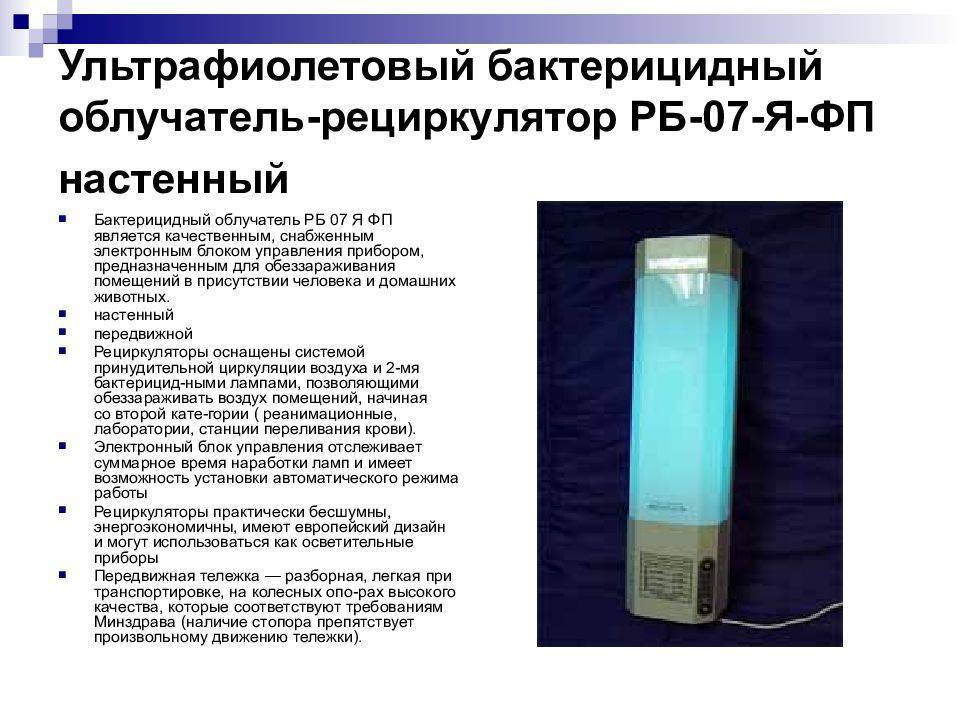 Как пользоваться бактерицидной лампой