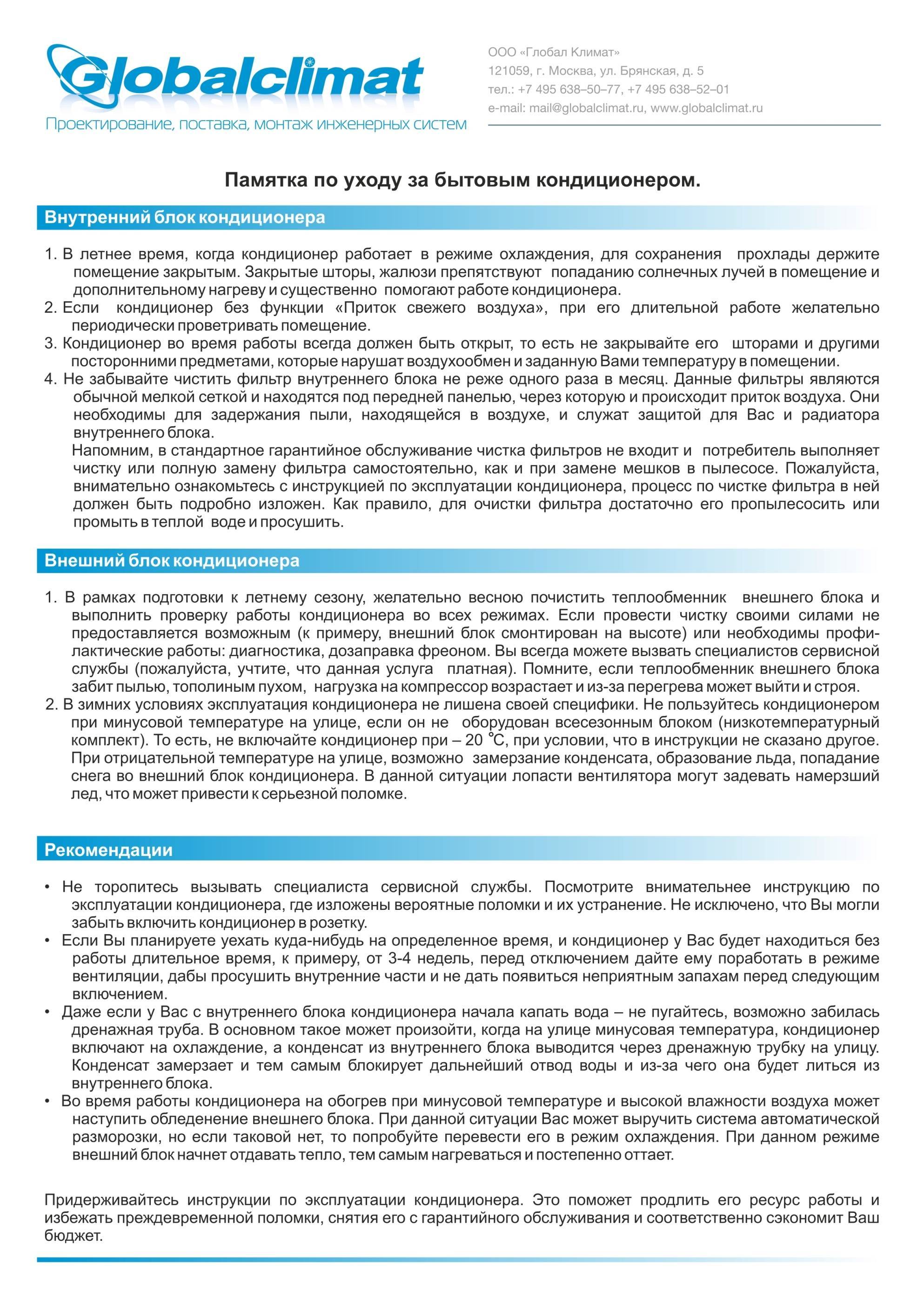 Настройки кондиционера: режимы работы, описание функций
