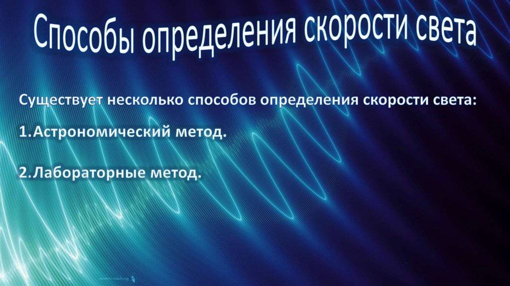 Быстрее не бывает: как скорость света связана с течением времени и почему ее невозможно превысить