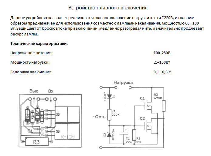 Схема плавного включения ламп накаливания с помощью блока защиты