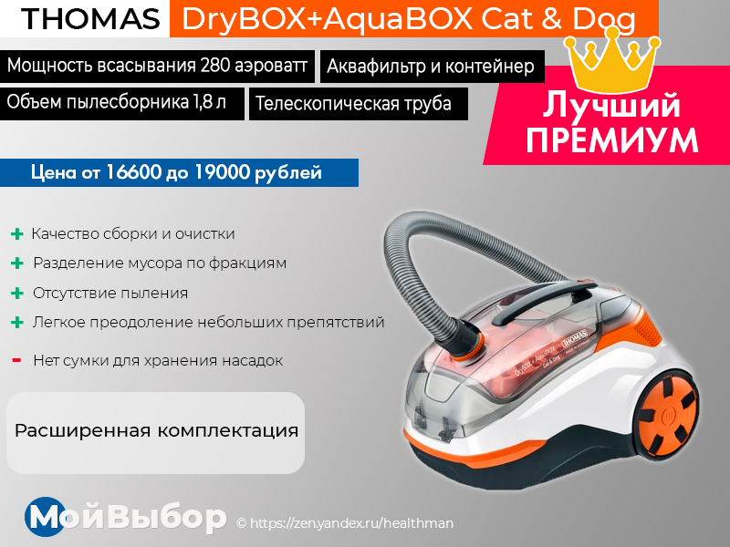 Лучшие моющие пылесосы с аквафильтром: рейтинг топ-10 лучших моделей + советы по выбору