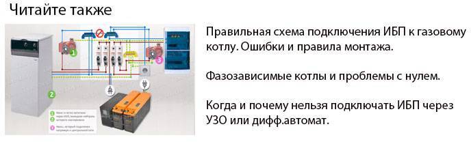 Бесперебойник для газового котла