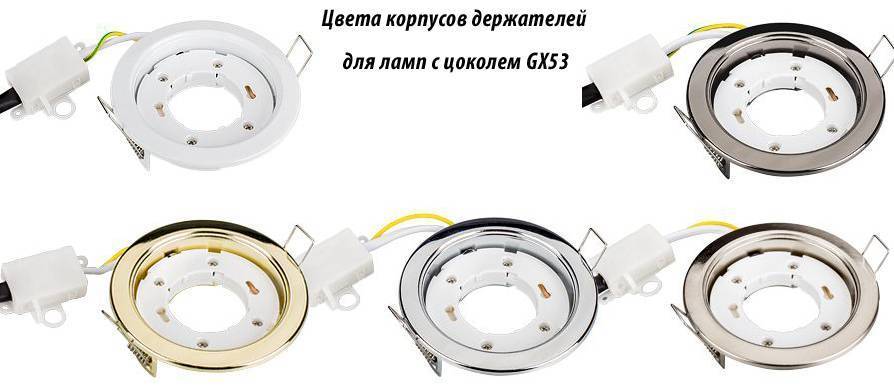 Электрические лампы с цоколем GX53: характеристики, сферы применения, достоинства и недостатки