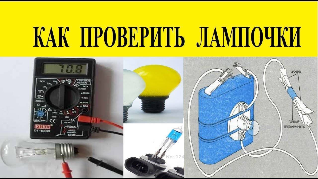 ✅ как проверить светодиодную лампу мультиметром - novostroikbr.ru