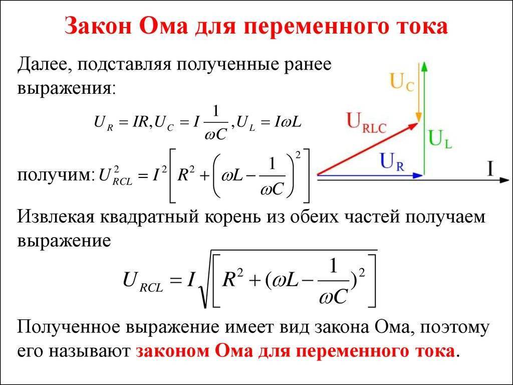 Закон ома для участка цепи. определение, формула расчета, калькулятор | joyta.ru
