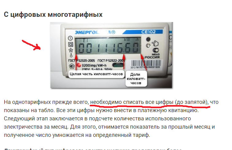 Внести показания за свет. Как правильно снимать показания счетчиков электроэнергии какие.