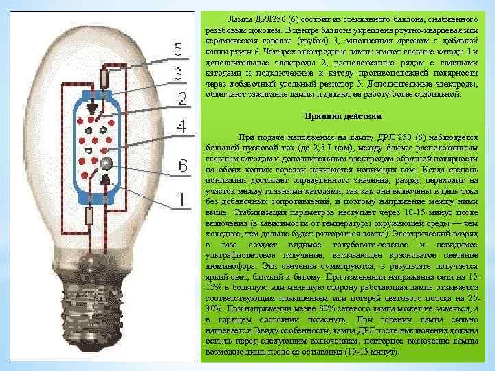 Лампа дрл: разновидности, принцип работы, технические характеристики и подключение