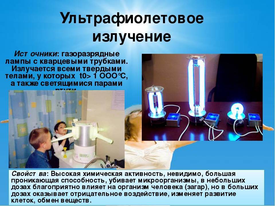 Чем бактерицидные лампы отличаются от кварцевых ламп