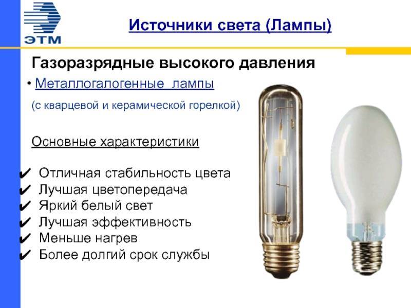Газоразрядные лампы - виды, устройство, принцип работы и применение