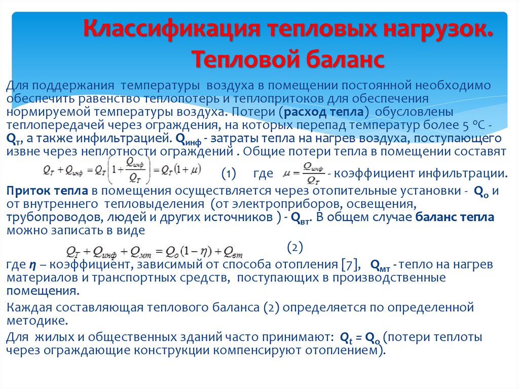 Расчет водяного и калориферного отопления. контрольная работа. другое. 2017-06-03