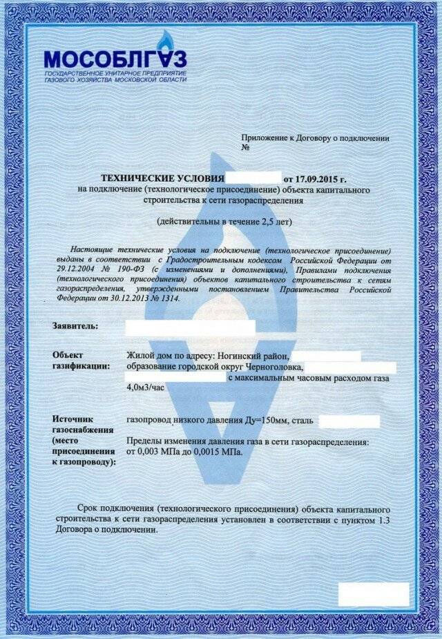 Технические условия на подключение газа: основания и получение