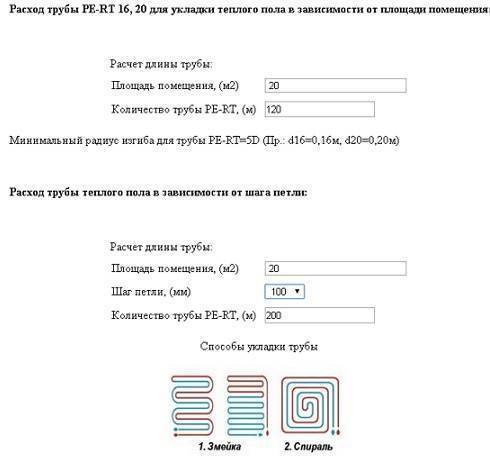 Теплый Пол Водяной Калькулятор Стоимости