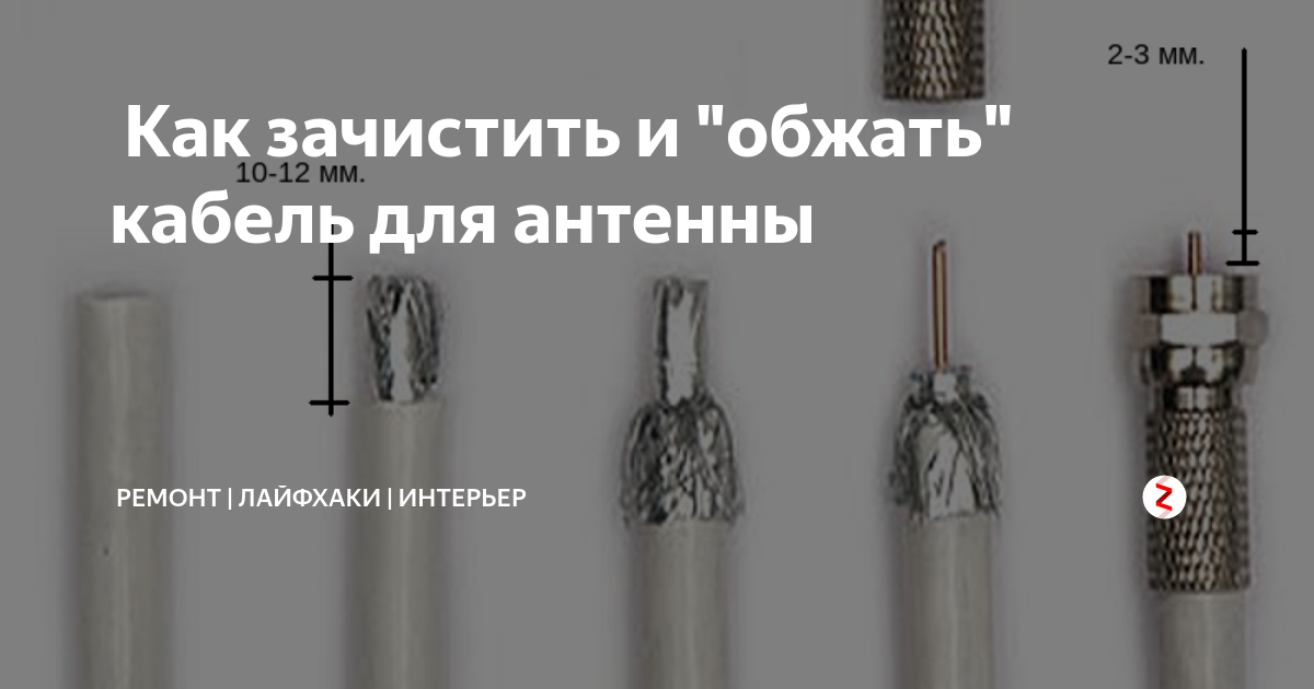 Как правильно подсоединить антенный кабель к штекеру