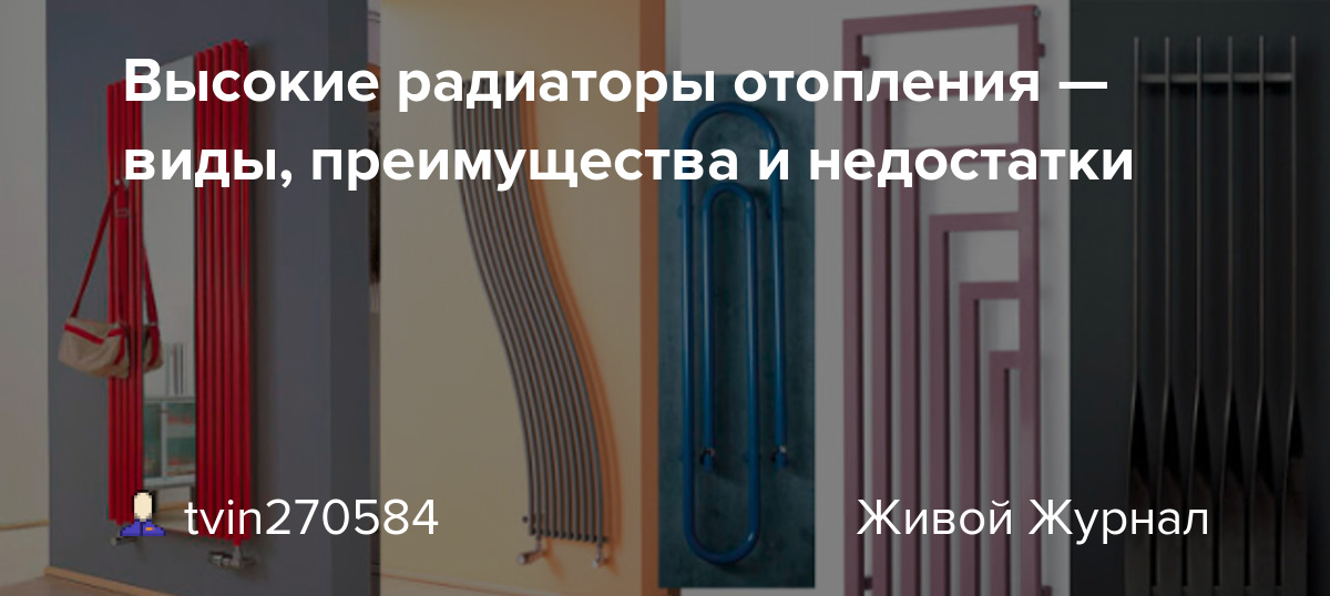 Вертикальные радиаторы отопления: особенности конструкции и монтажа, фото с вариантами дизайна