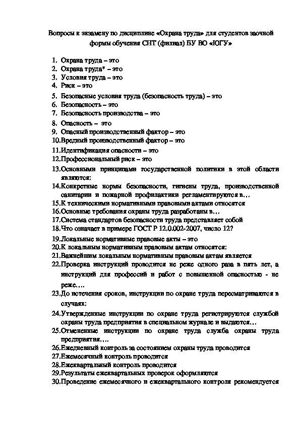Экзаменационные билеты для проверки знаний по охране труда с ответами: 20 билетов по 6 вопросов