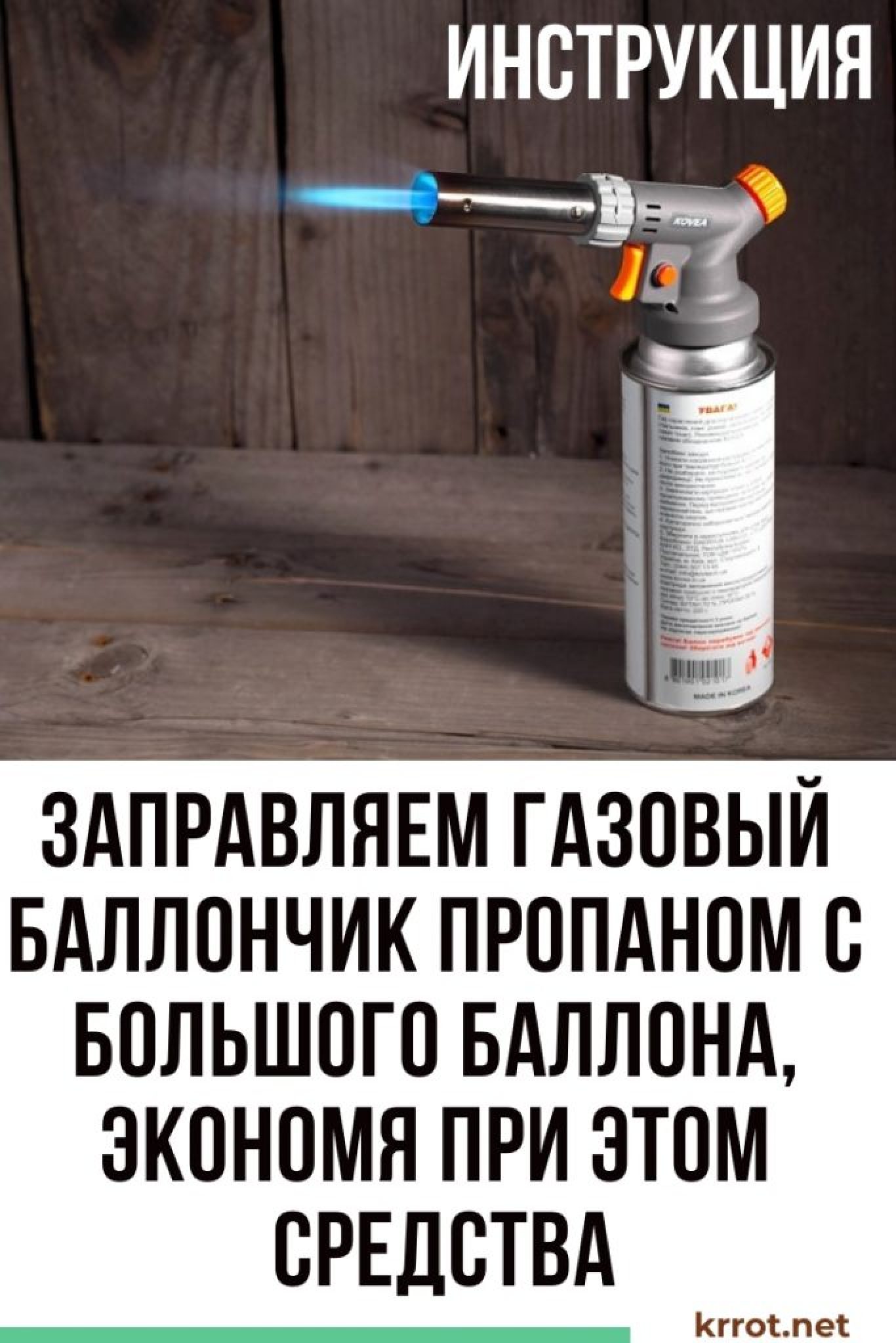 Переходник для заправки газовых баллонов туристических своими руками