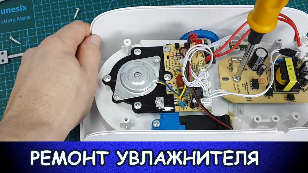 Ремонт увлажнителя воздуха: типовые поломки и действенные способы их устранения