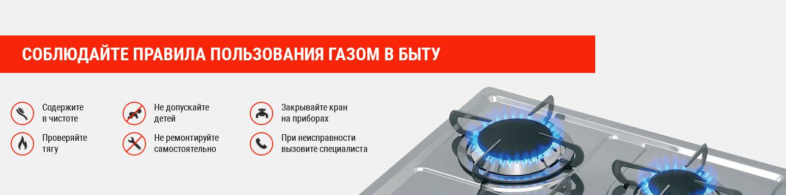 Правила пользования газом в быту – все о газоснабжении
