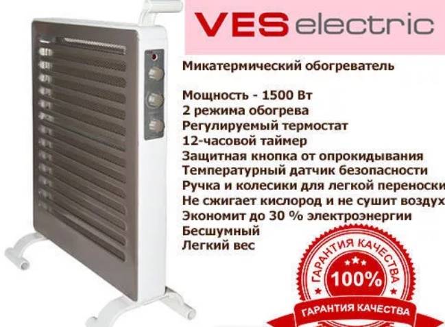 Принцип работы микатермического обогревателя и его преимущества » бытовая техника с точки зрения потребителя