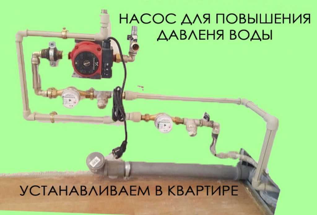 Насосы для повышения давления воды: виды, как выбрать, схема монтажа