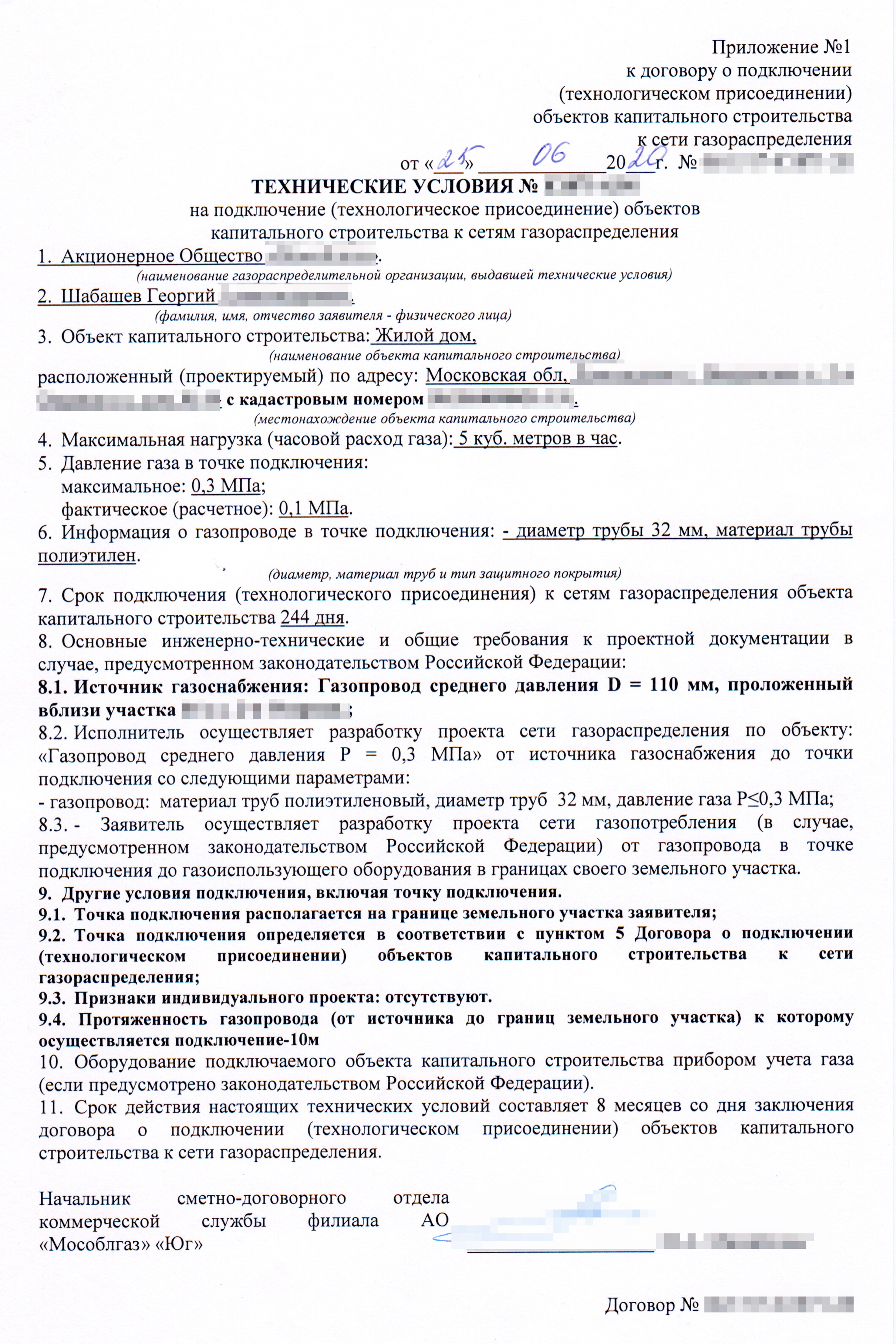 Подключение газа к частному дому
