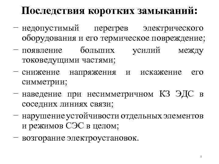 Ток короткого замыкания - формула и методы расчета